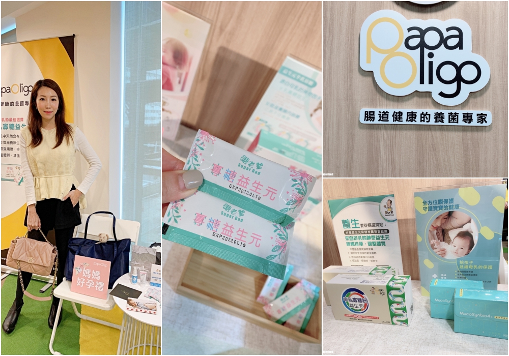【分享】Papa Oligo母乳益生元媽媽教室 ♥ Papa Oligo 糖老爹 開課一定要去聽