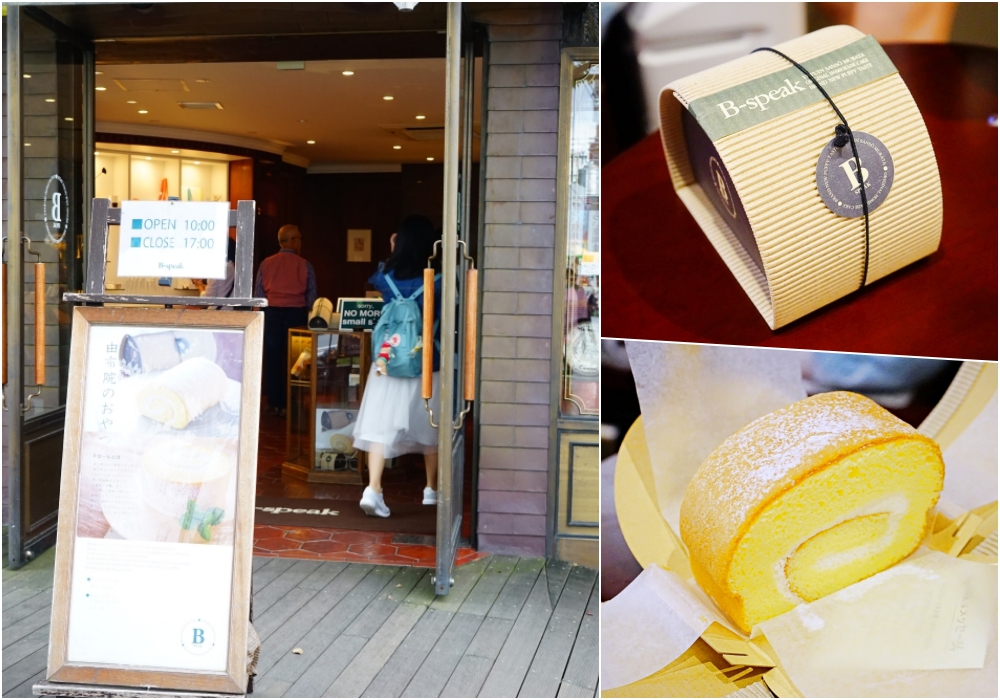 【北九州自由行】由布院美食推薦 ♥ 超好吃由布院蛋糕 B-SPEAK蛋糕捲