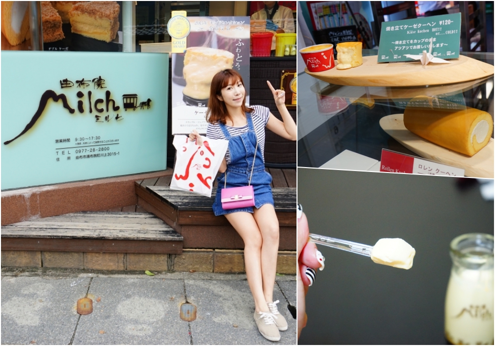 【北九州自由行】由布院甜點推薦 ♥ Milch由布院。半熟起司蛋糕+金賞布丁