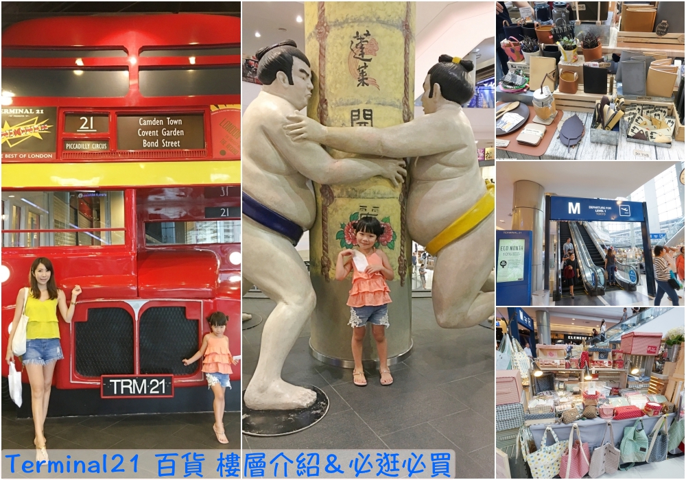 【泰國必逛】曼谷TERMINAL 21航站百貨 ♥ 樓層介紹、必買必逛推薦