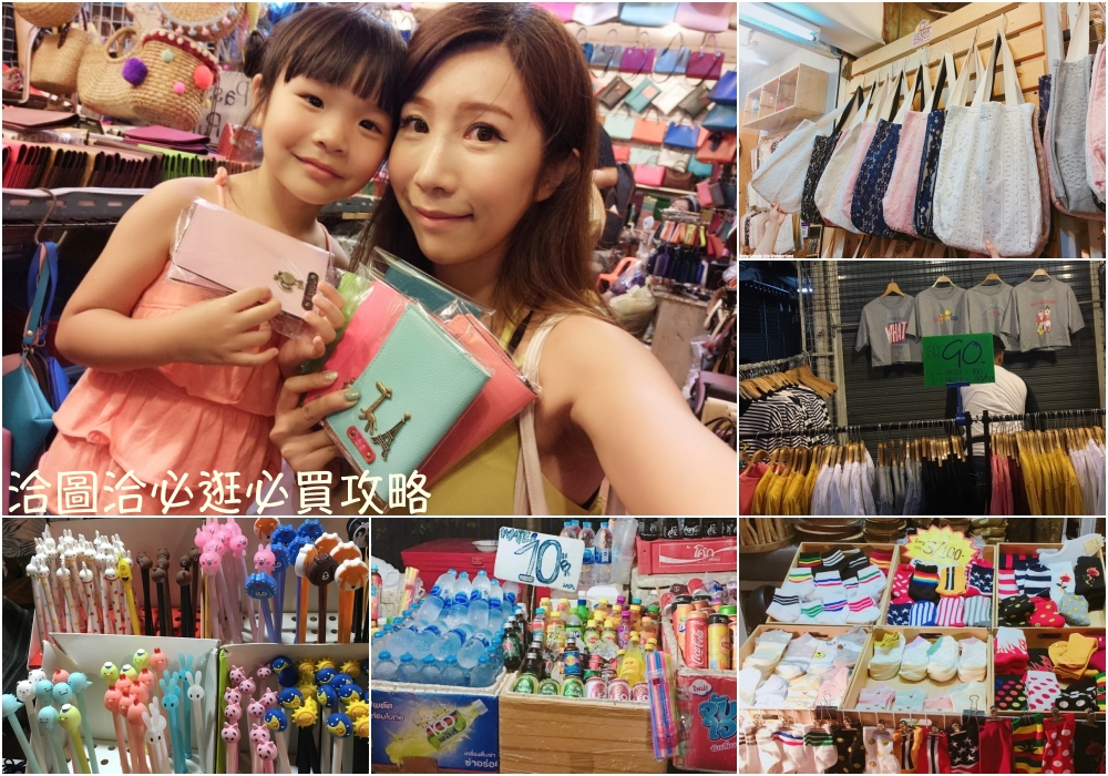 【泰國必逛】2025洽圖洽必買必逛攻略 ♥ 洽圖洽周末市集。全世界最大的市集