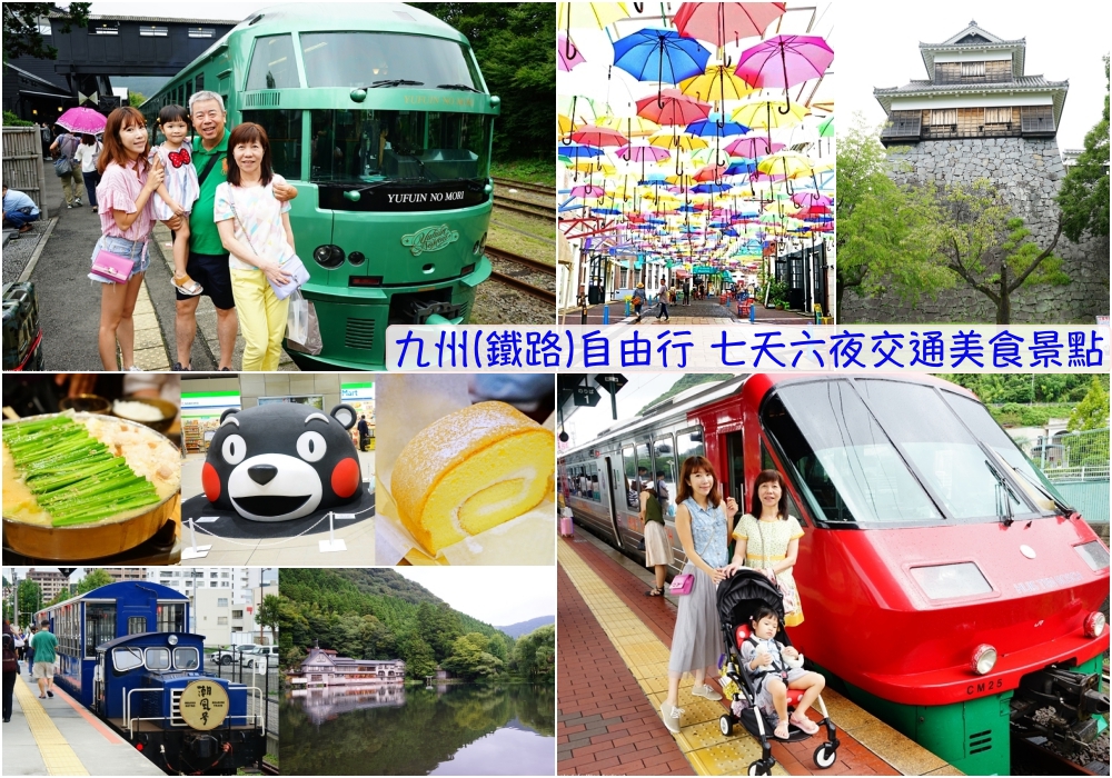 【九州自由行】九州親子自由行 七天六夜懶人包♥景點美食/行程規劃/路線安排