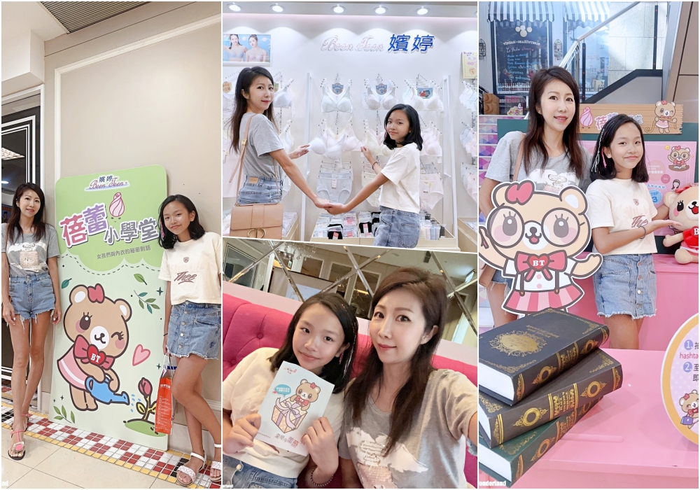 【育兒好物】華歌爾嬪婷蓓蕾小學堂 ♥ 成長內衣、少女內衣 健康衛教小知識