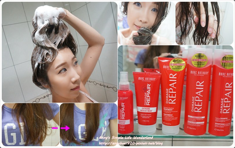 [髮品] 三步驟打造不斷裂的健康秀髮 ♥ 馬可安東尼極效賦活修護系列是長髮救星