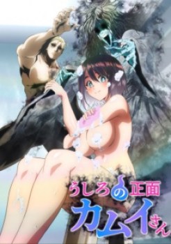 Ushiro no Shoumen Kamui-san Ushiro no Shoumen Kamui-san