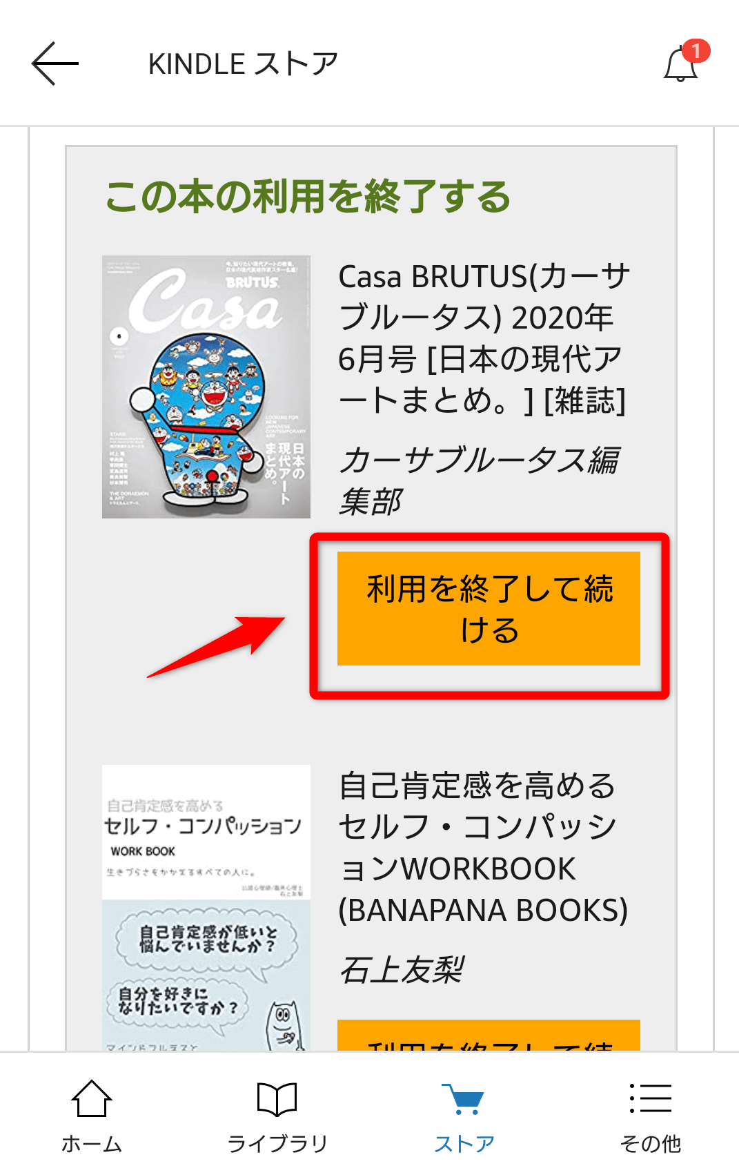 Kindle Unlimitedの使い方【スマホ（Android）編】 アノノの知力・体力アップブログ