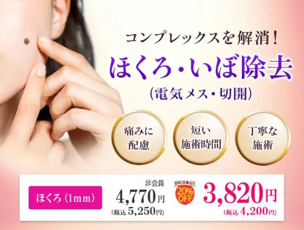 【取り放題】ほくろ除去が福岡で安い&保険適応おすすめ皮膚科9選【博多・天神】