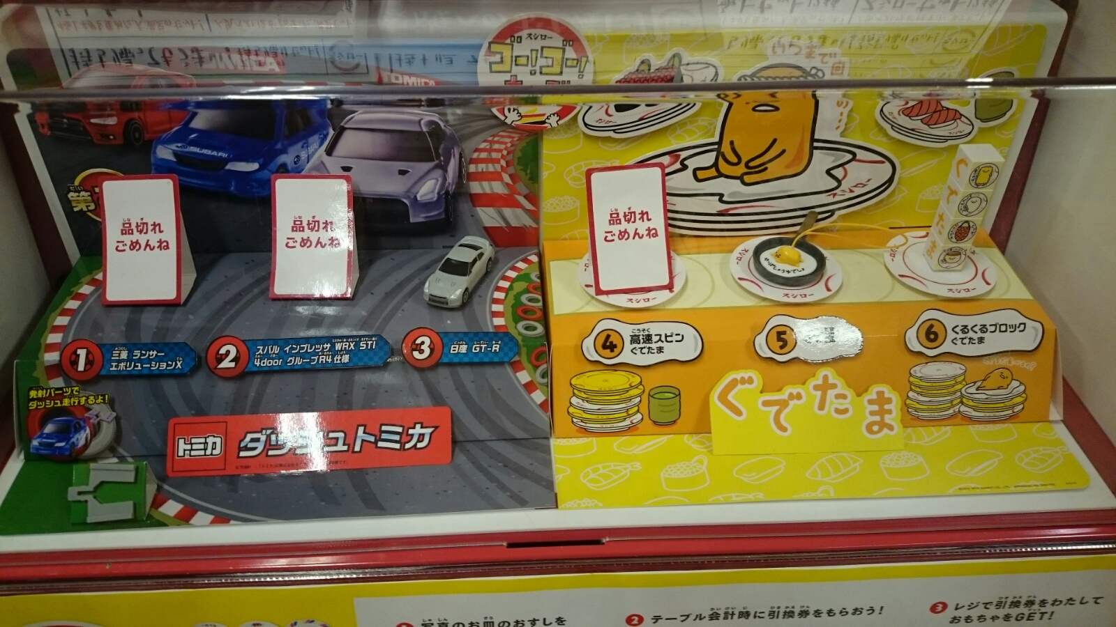 スシローのゴーゴーキッズでおもちゃをもらおう！2015年12月 アンパン主婦日記