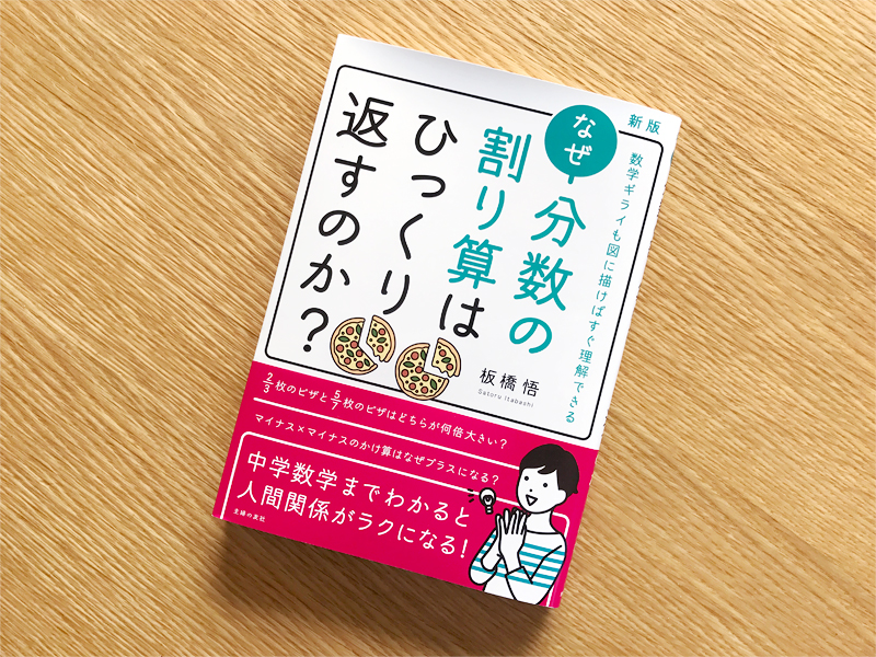 分数の割り算はなぜひっくり返してかけるのか？その理由を説明する3つの教え方【逆数をかける理由】｜アタリマエ！ なぜ分数の割り算はひっくり返すのか？ – Sena Doi