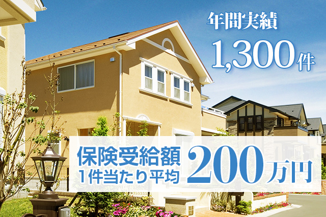 住宅損害調査協会 火災保険申請代行