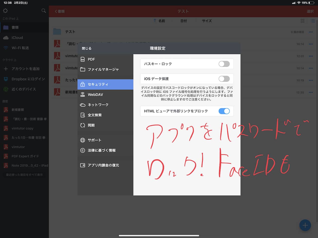 DocumentsアプリでiPadやiPhoneとクラウドドライブのフォルダを相互同期する方法