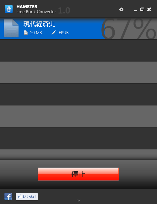 あらゆる形式の電子書籍ファイルを相互変換できるソフト「Hamster Free eBook Converter」