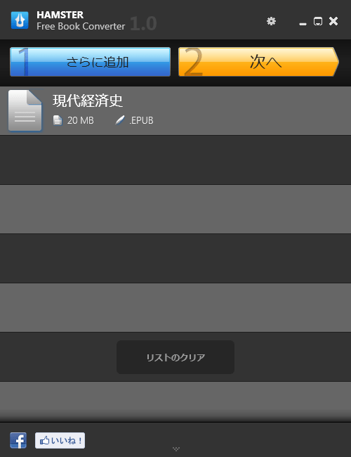 あらゆる形式の電子書籍ファイルを相互変換できるソフト「Hamster Free eBook Converter」