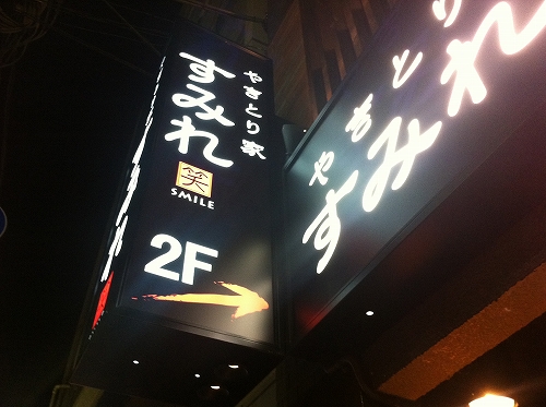 青物横丁駅でテイクアウト（持ち帰り）ならやきとり家すみれ 青物横丁店 - お持ち帰り予約のEparkテイクアウト やきとり家 すみれ （青物横丁） - 暇つぶしの深呼吸