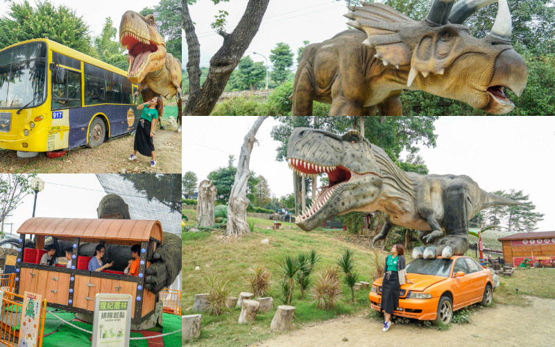 百果山探索樂園 | 恐龍迷必訪！全台唯一恐龍主題樂園，VR虛擬實境及AR互動影院！彰化員林秘境樂園推薦。