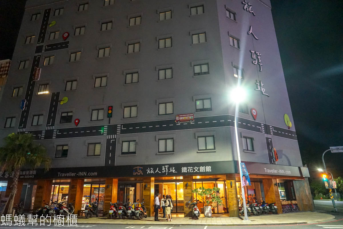 旅人驛站鐵花文創館 | 台東市住宿推薦，近台東轉運站、秀泰影城，鐵花村音樂聚落旁，乾淨舒適旅宿。