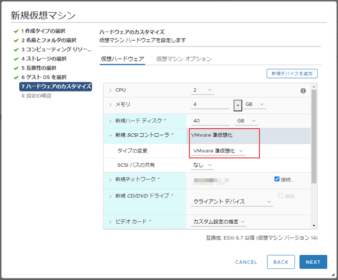 【VMware】VMware 準仮想化 SCSI (PVSCSI) アダプタを構成した仮想マシンにWindows Serverをインストール