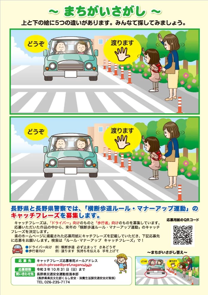 横断歩道ルール･マナーアップ運動 葵交通