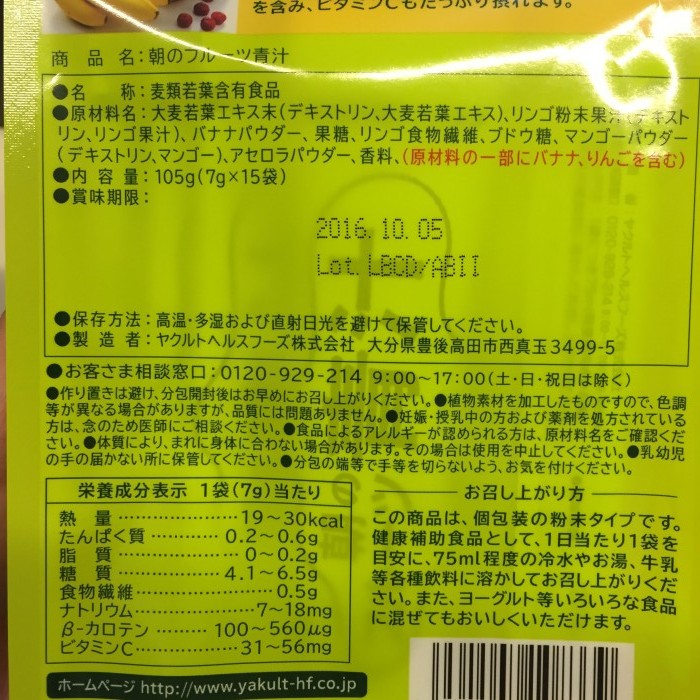 ヤクルトの朝のフルーツ青汁の口コミ・評判・効果は？ダイエット効果がないって本当？ 【医師監修】青汁おすすめ人気ランキング青汁ちゃんこんにちは