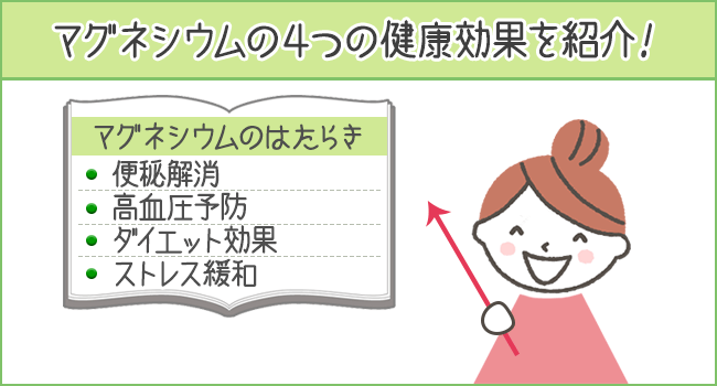 青汁のマグネシウムに期待できる効果4つ！1日の摂取目安量と青汁の含有量も解説 【医師監修】青汁おすすめ人気ランキング青汁ちゃんこんにちは