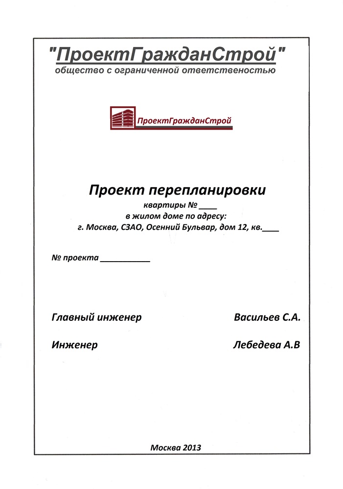 титульный лист проектной документации образец Руководства, Инструкции