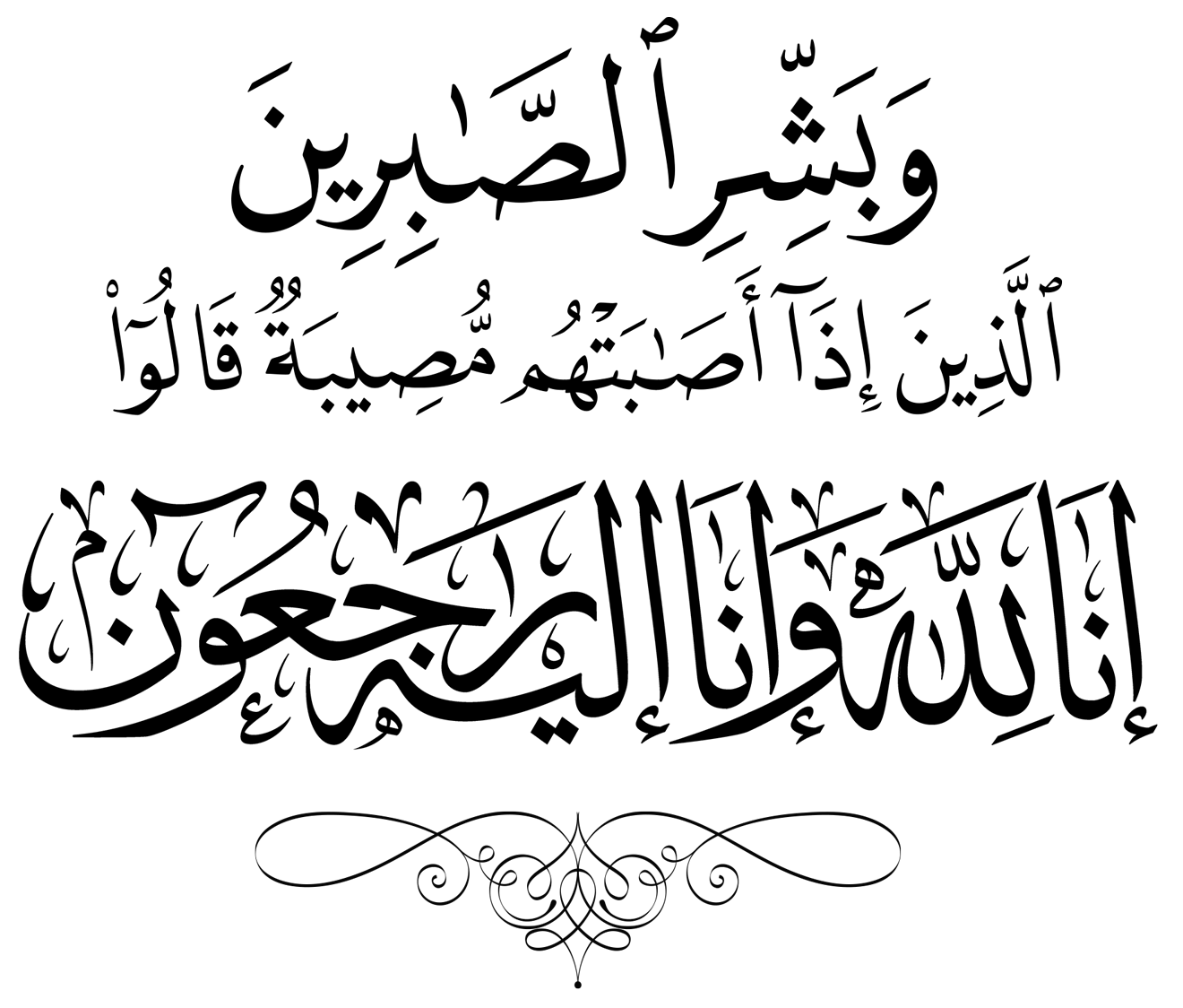 إنا لله وإنا إليه راجعون Png ابيض