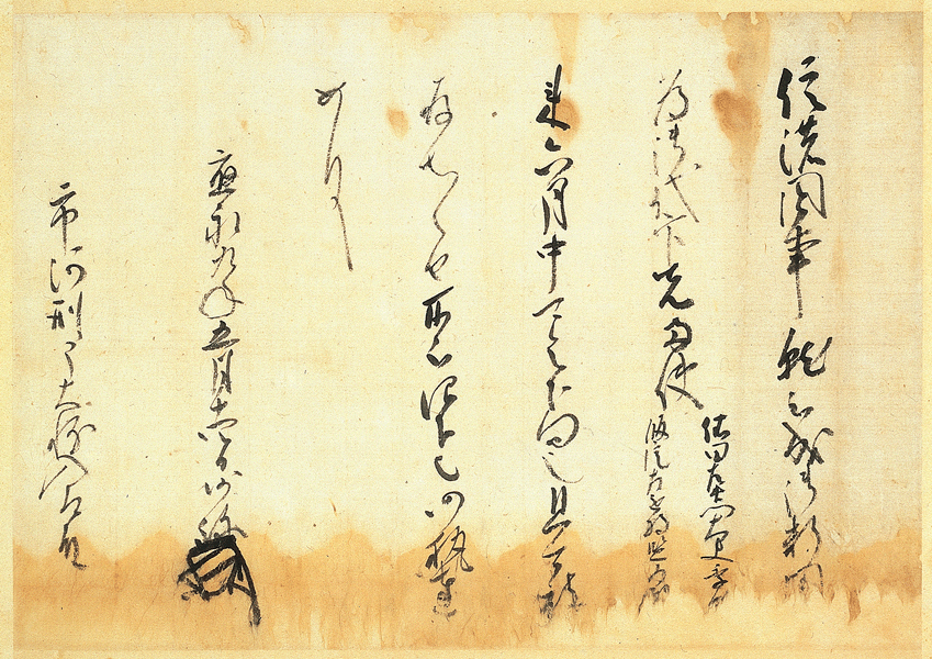 日本古文書之  書法表現 (上)