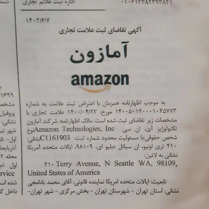 جف بزوس در راه ایران