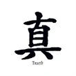 Promotional Truth Kanji Temporary Tattoo Everything Promo