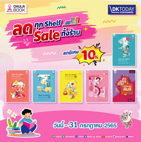 โปรโมชั่น ลดทุก shelf sale ทั้งร้าน หนังสือในเครือสำนักพิมพ์ ดวงกมลสมัย