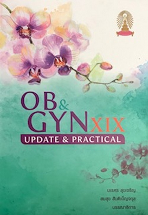 OB & GYN XIX UPDATE & PRACTICAL ศูนย์หนังสือจุฬาฯ