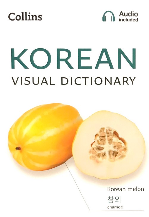 COLLINS KOREAN VISUAL DICTIONARY ศูนย์หนังสือจุฬาฯ