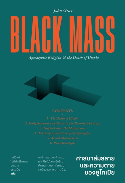 BLACK MASS ศาสนาล่มสลาย และความตายของยูโทเปีย ศูนย์หนังสือจุฬาฯ