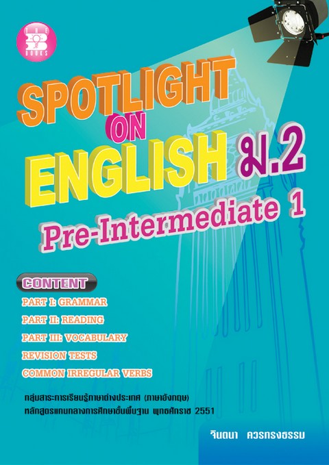 SPOTLIGHT ON ENGLISH ม.2 (PREINTERMEDIATE 1) กลุ่มสาระการเรียนรู้ภาษา
