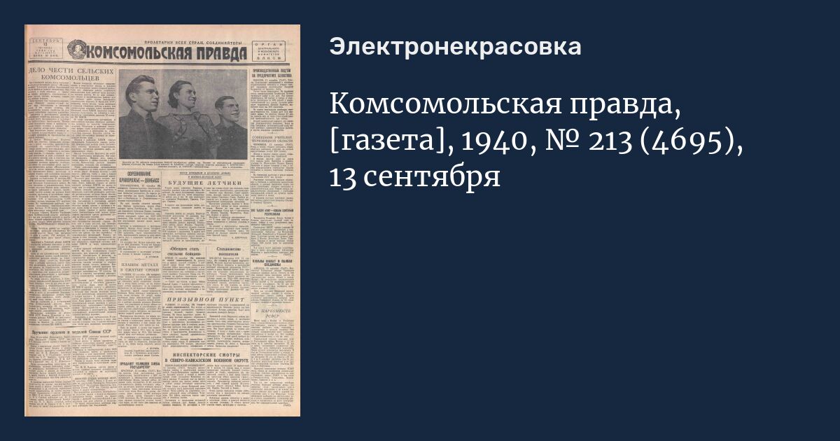 Комсомольская Правда в Санкт. KP.RU