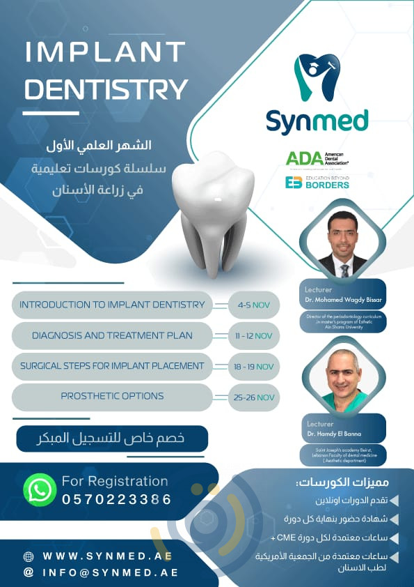 ⏰معتمدة بـ 16 📢 دورة زراعة الأسنان Dental implantology💻 أونلاين منصة