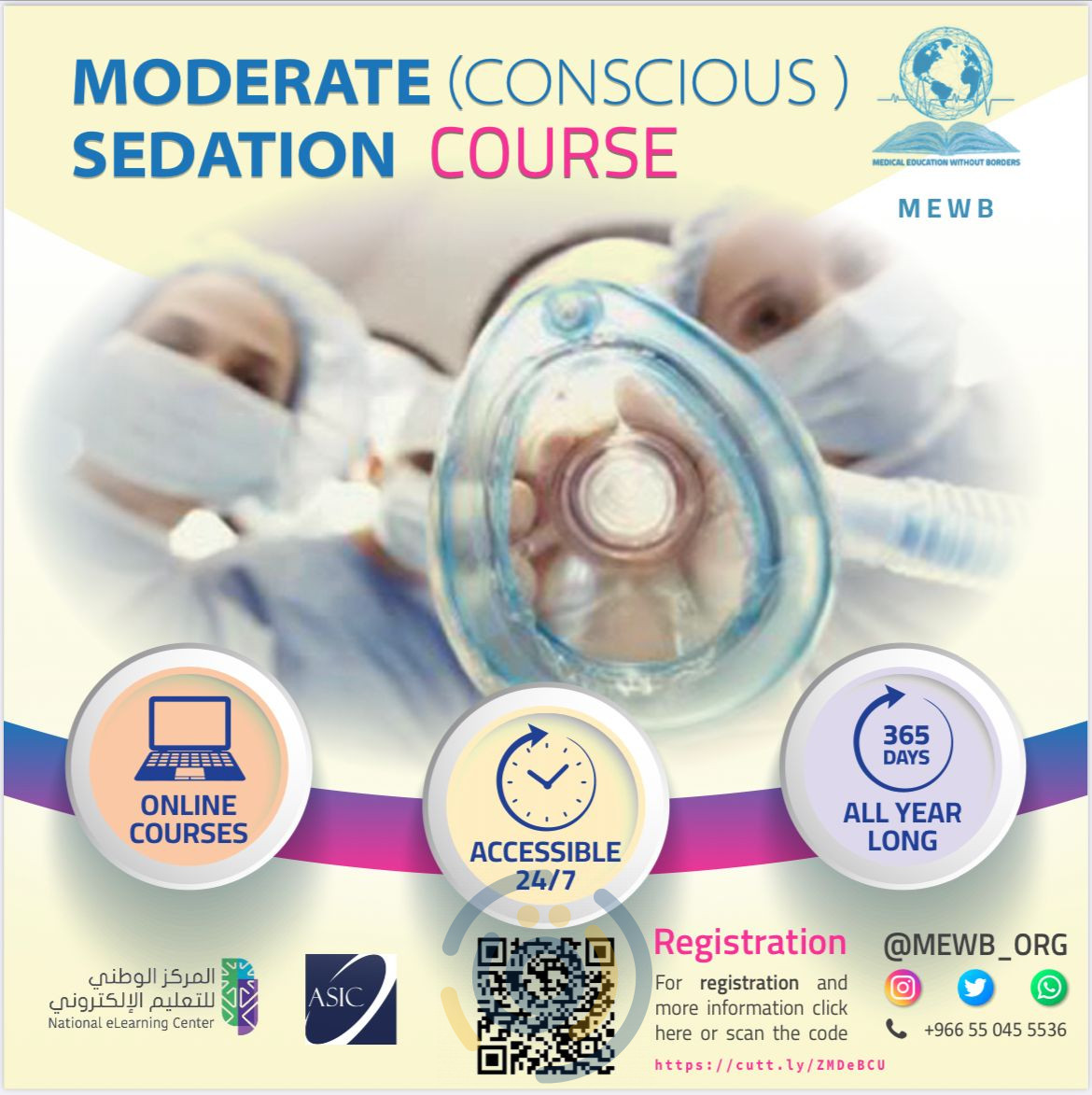 📢Moderate (Conscious) Sedation Course⏺️مسجلة📅متوفرة طوال العام وفي أي