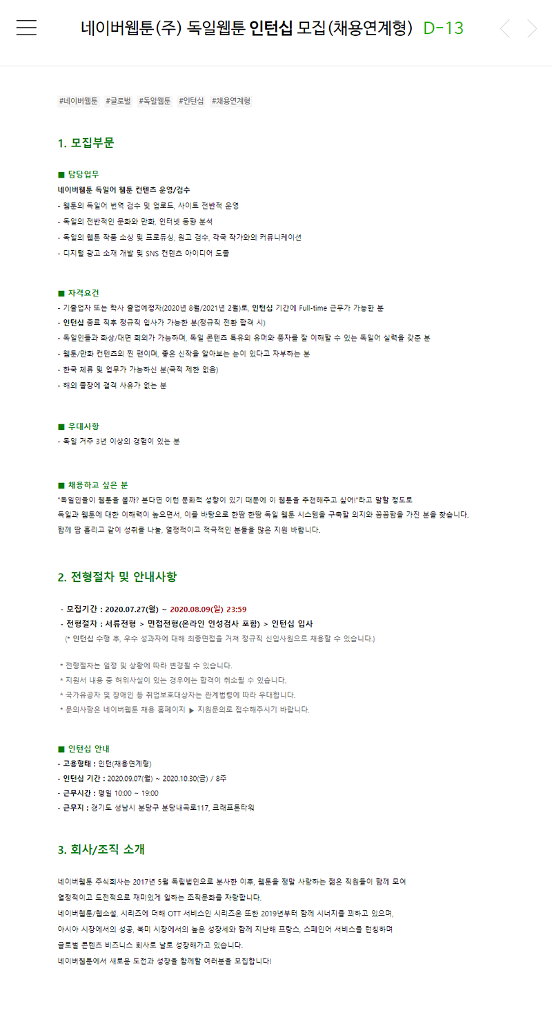 Maybe you would like to learn more about one of these? 독일웹툰 채용연계형 인턴 채용 | 공모전 대외활동-링커리어