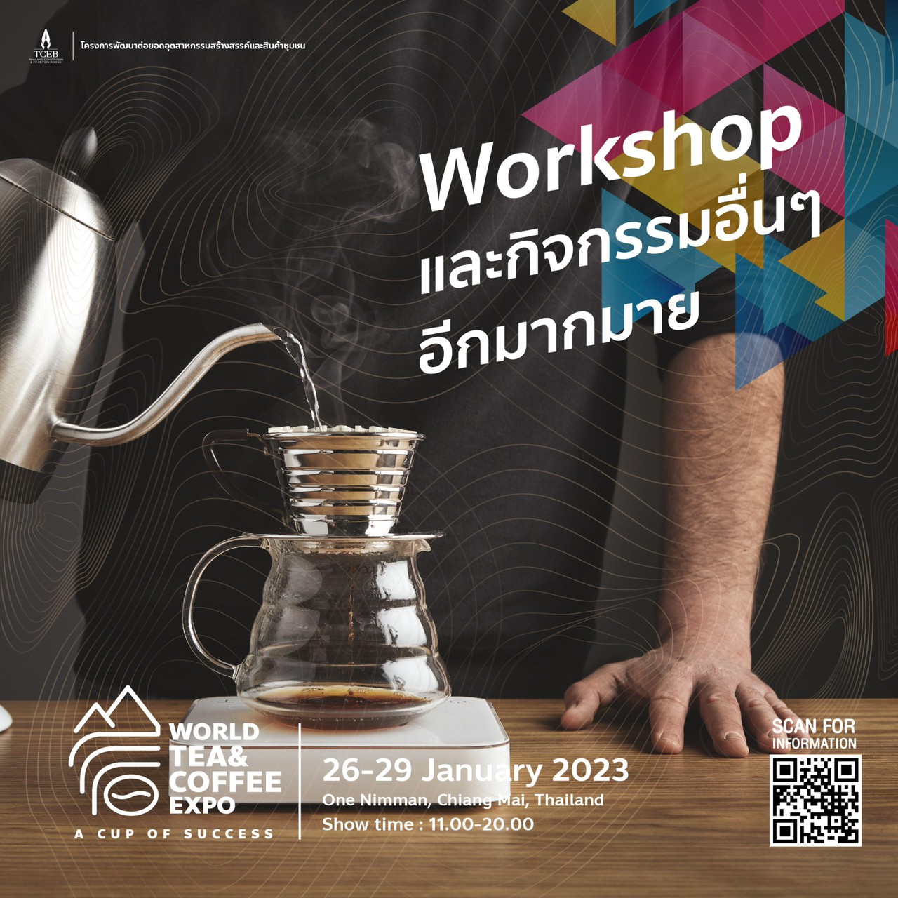 งาน World Tea & Coffee Expo 2023 จังหวัดเชียงใหม่