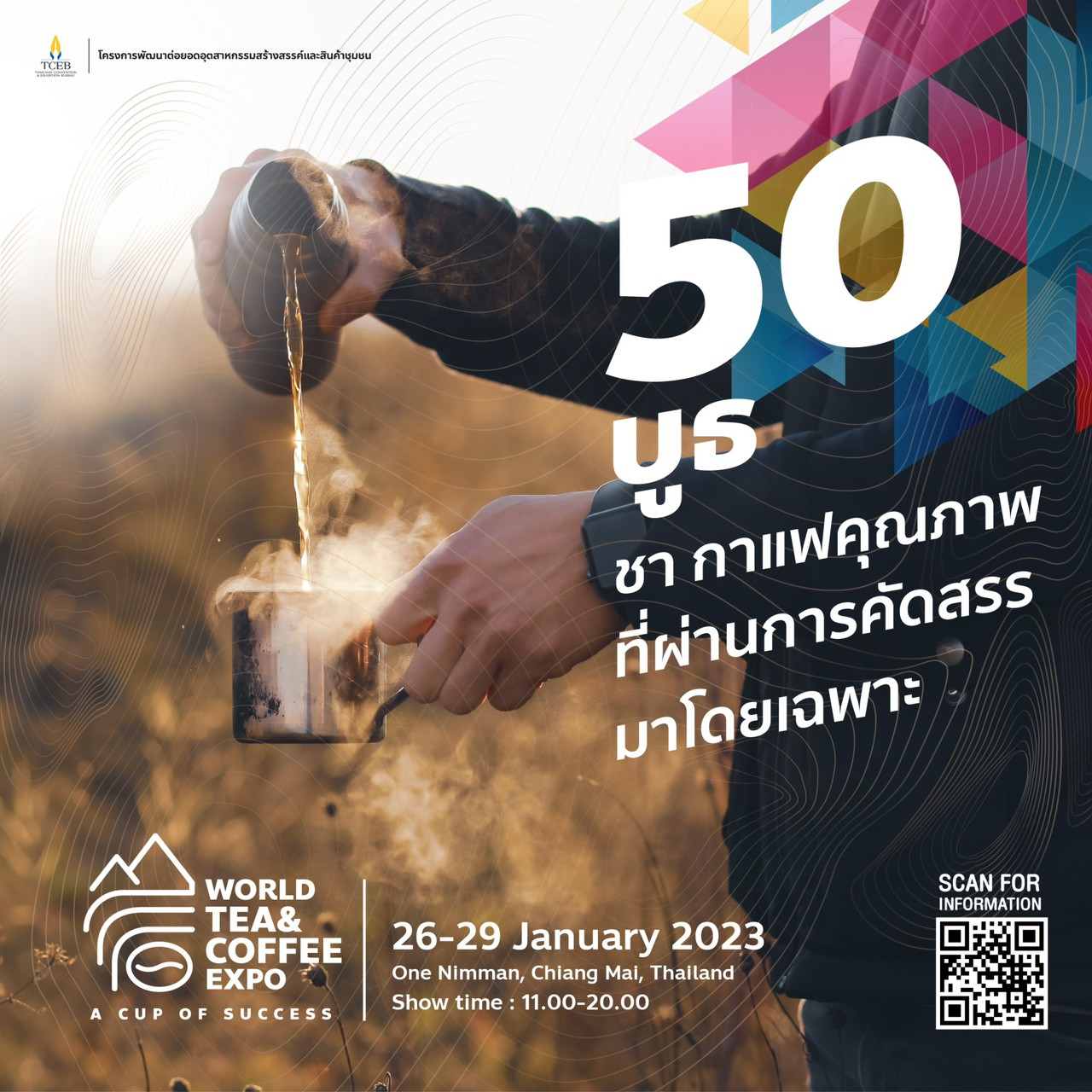 งาน World Tea & Coffee Expo 2023 จังหวัดเชียงใหม่