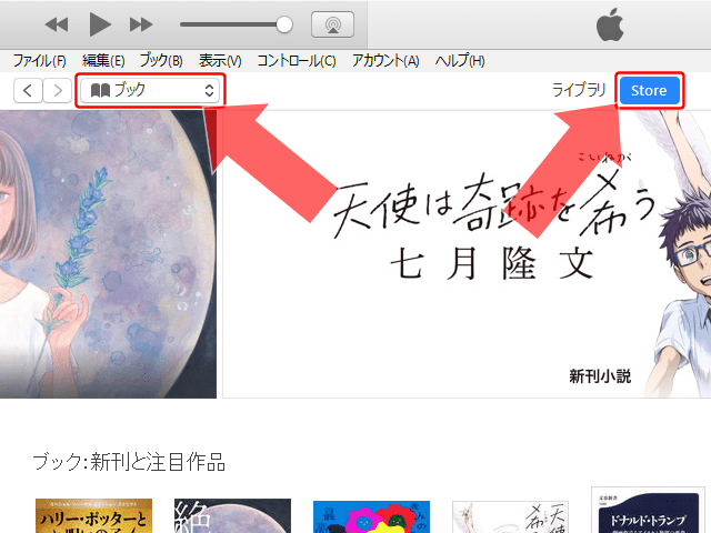 iBooks電子書籍/オーディオブックを購入する方法 iPod/iPad/iPhoneのすべて