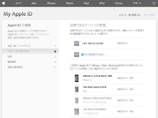 Apple IDセキュリティ強化2 ステップ確認の使用方法 iPod/iPad/iPhoneのすべて