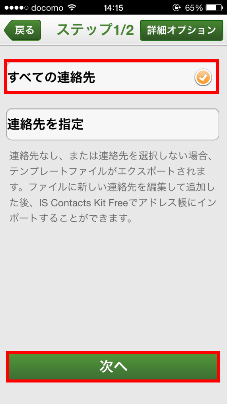 iPhoneで重複した連絡先の削除方法【IS Contacts Kit】 アプリ場