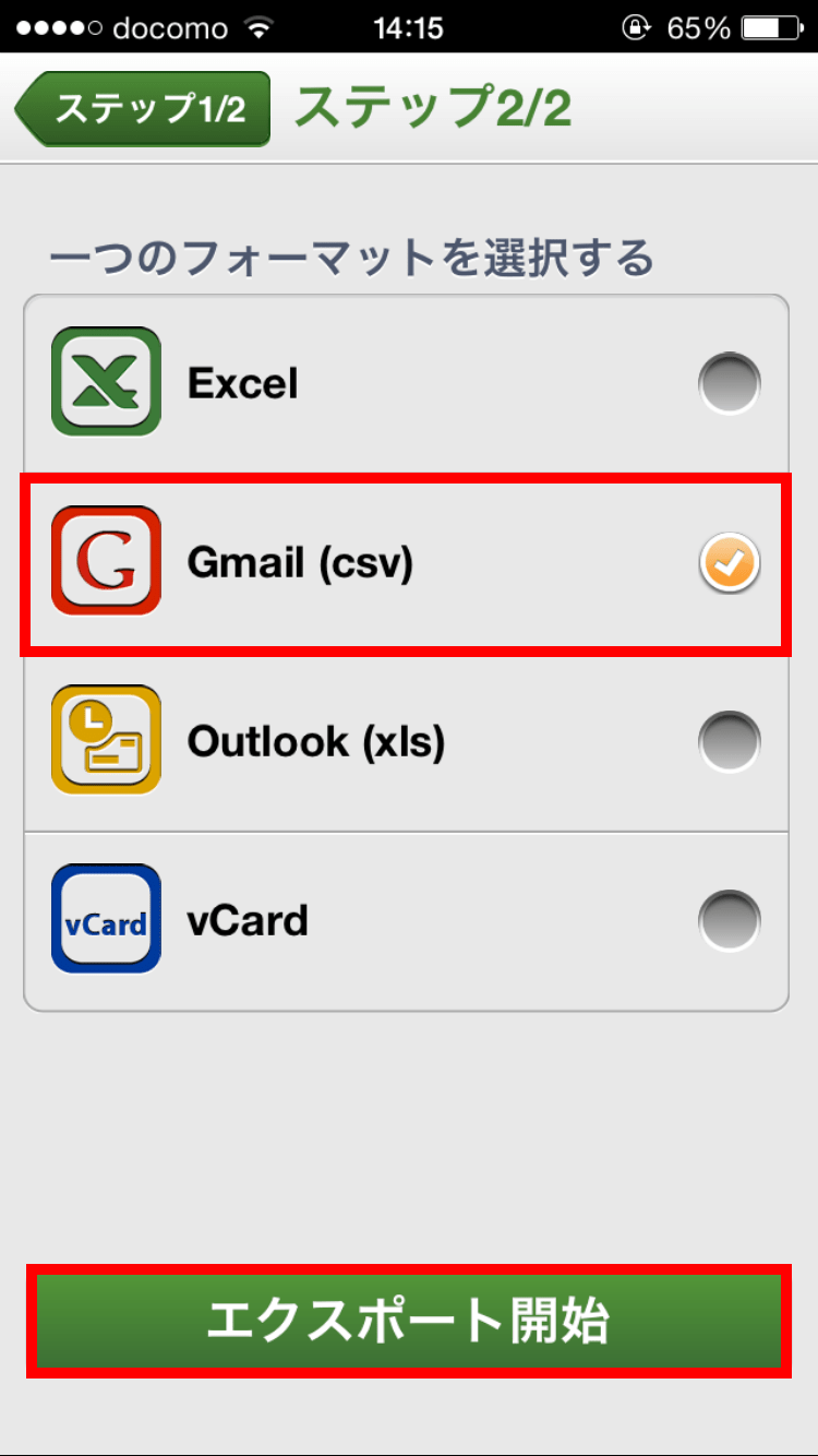 iPhoneで重複した連絡先の削除方法【IS Contacts Kit】 アプリ場