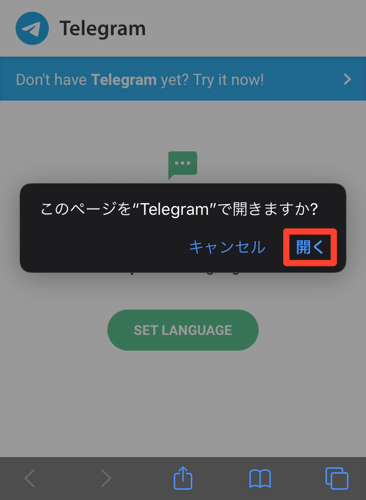 Telegram（テレグラム）のシークレットチャットの使い方・設定方法を画像で解説！ App Story
