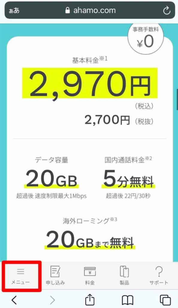 アハモ（ahamo）の申し込みが勝手にキャンセルされる原因と対処法を解説！ App Story