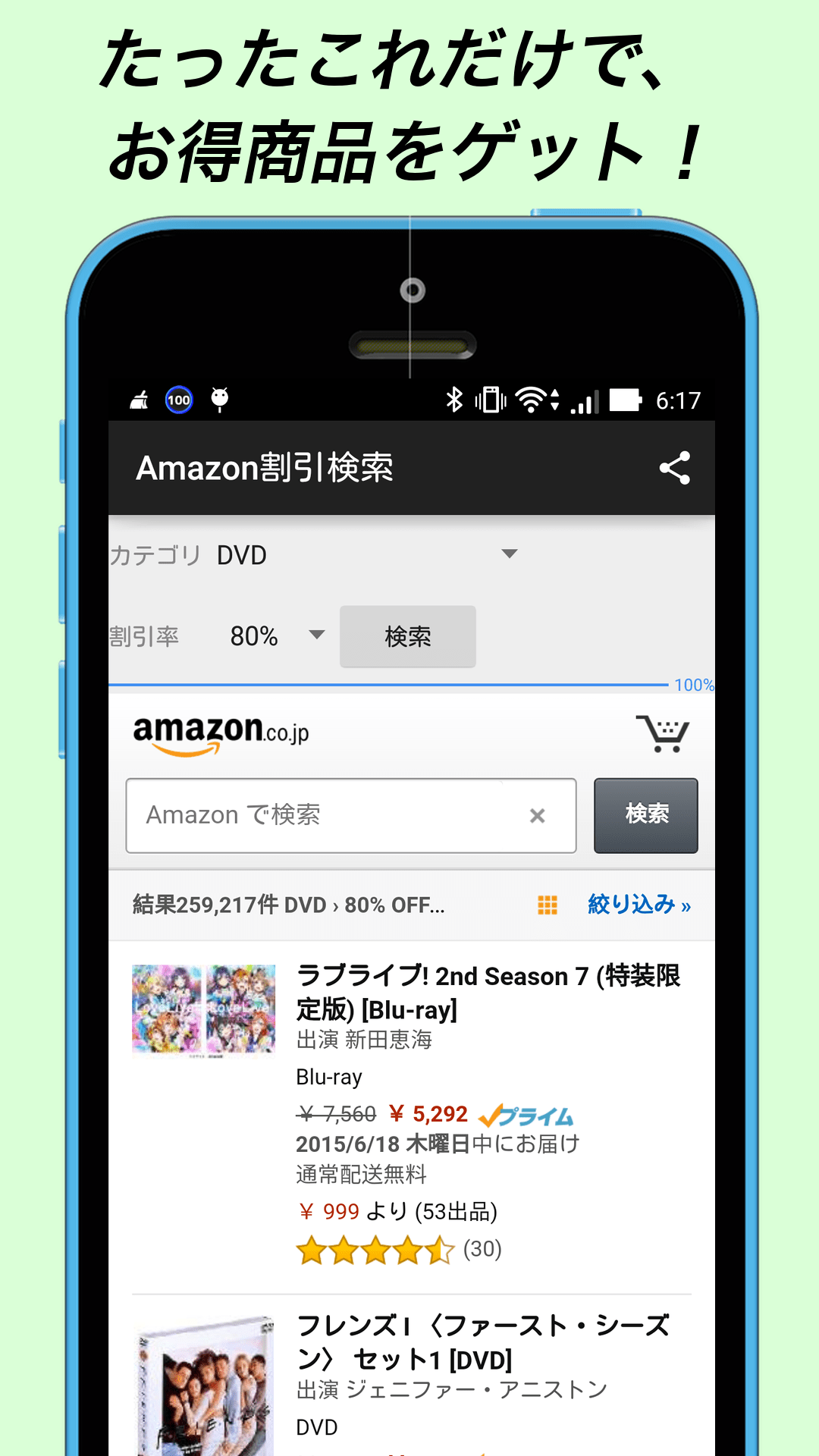 アマゾン割引ショッピング検索 AppVip Android（アンドロイド）,iphoneアプリのレビューサイト