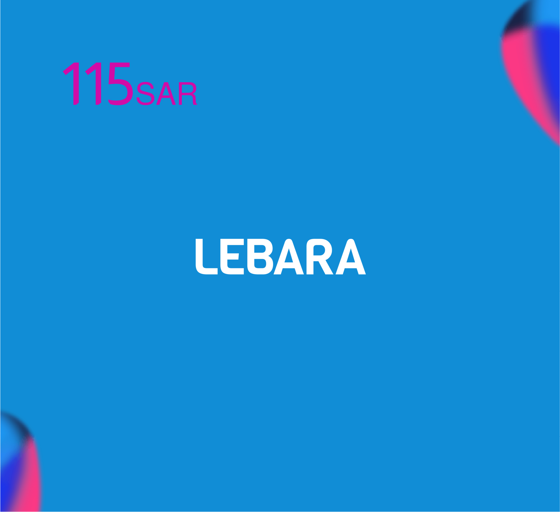 شحن بطاقة ليبارا و رصيد ليبارا نت