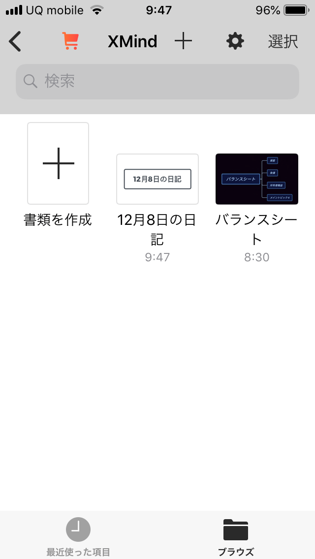 XMindの使い方(iPhone) マインドマップアプリで来年の目標を作る Appスマポ
