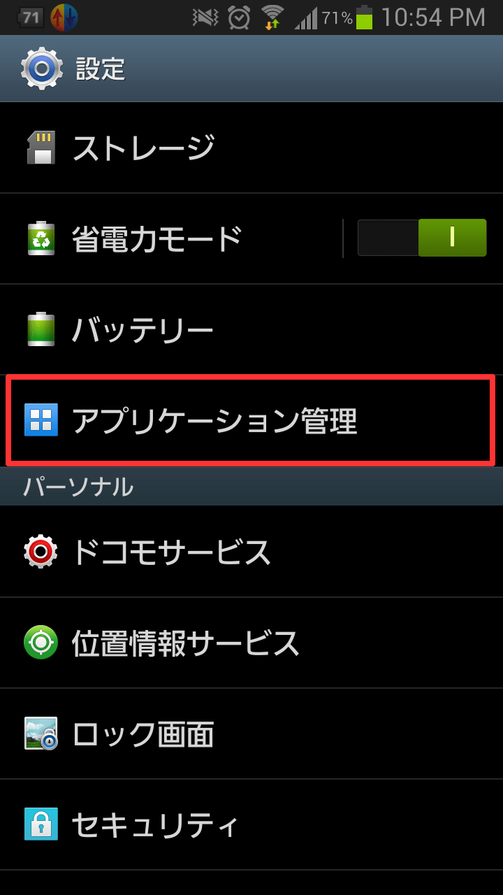 プッシュ通知オン/オフの設定変更方法｜iPhone、Android